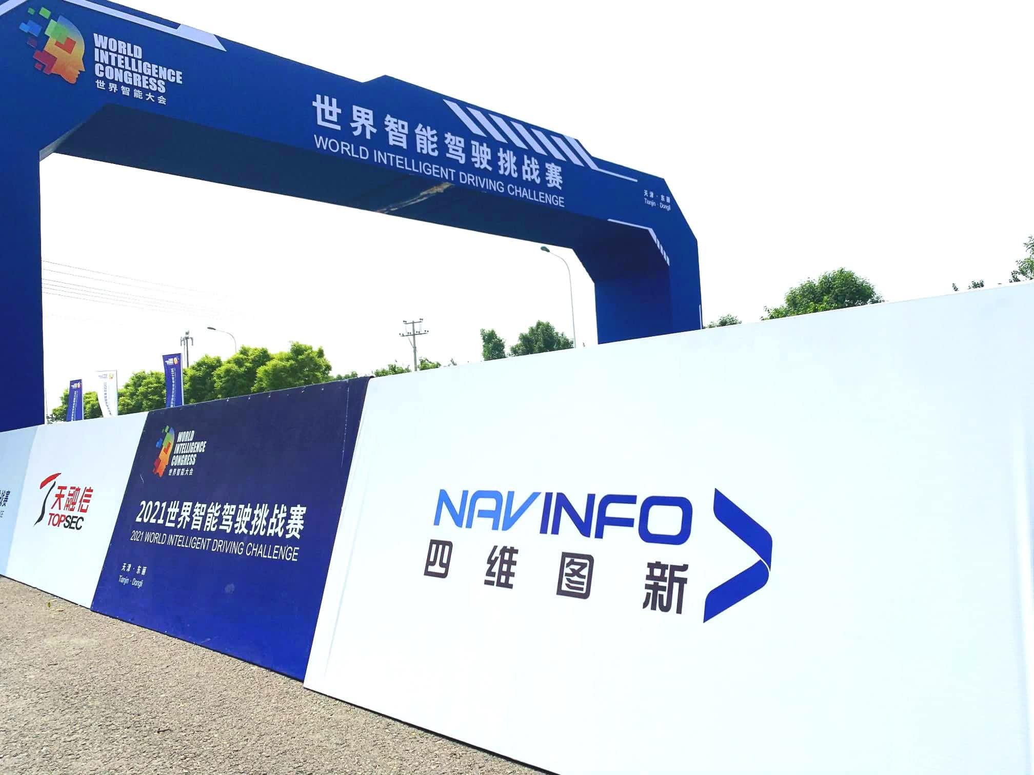 2021世界智能驾驶挑战赛如期举办 Ezpay高精度地图助力极限挑战