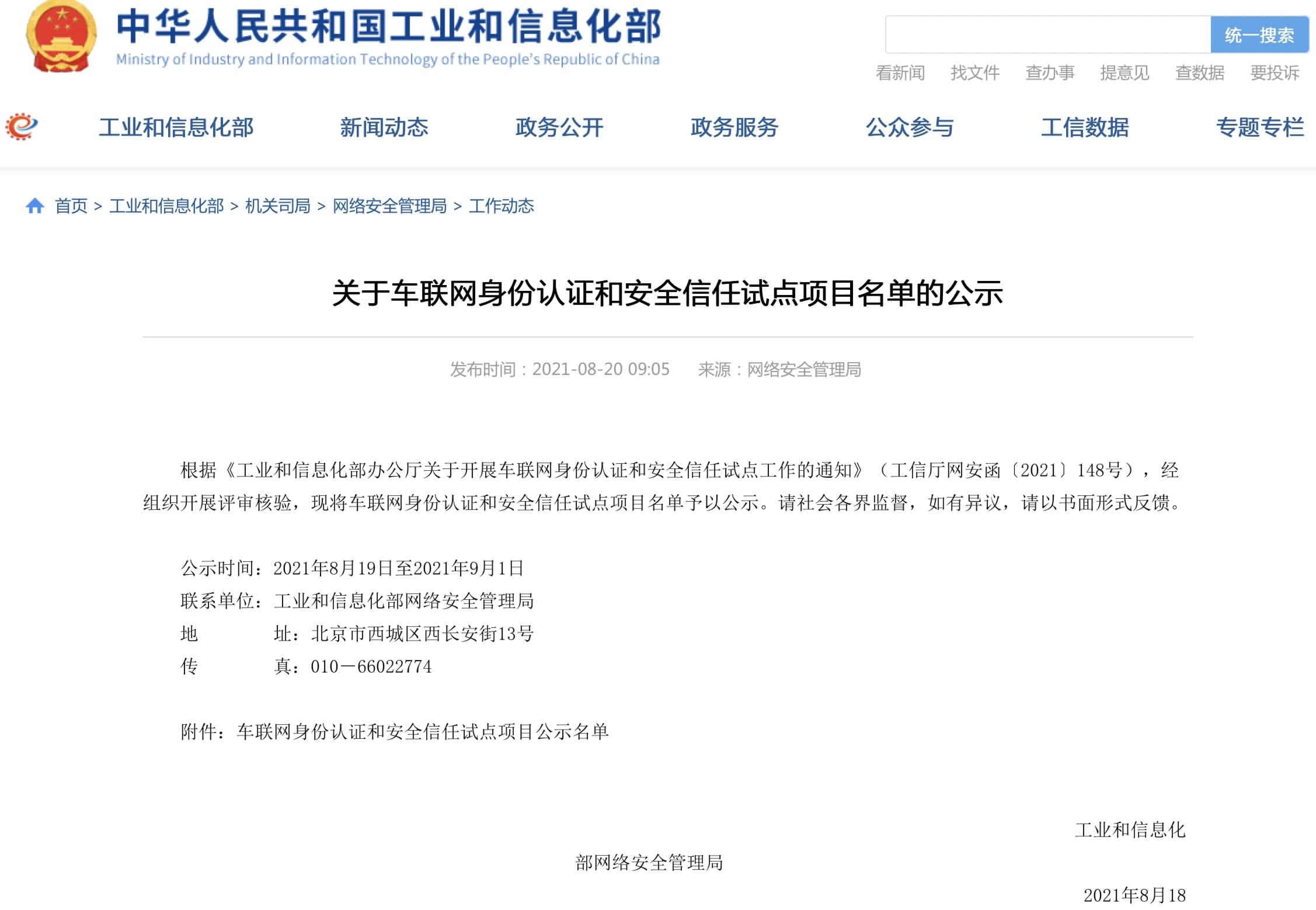 Ezpay入围工信部相关试点项目名单 牵头攻坚高精度地图安全合规