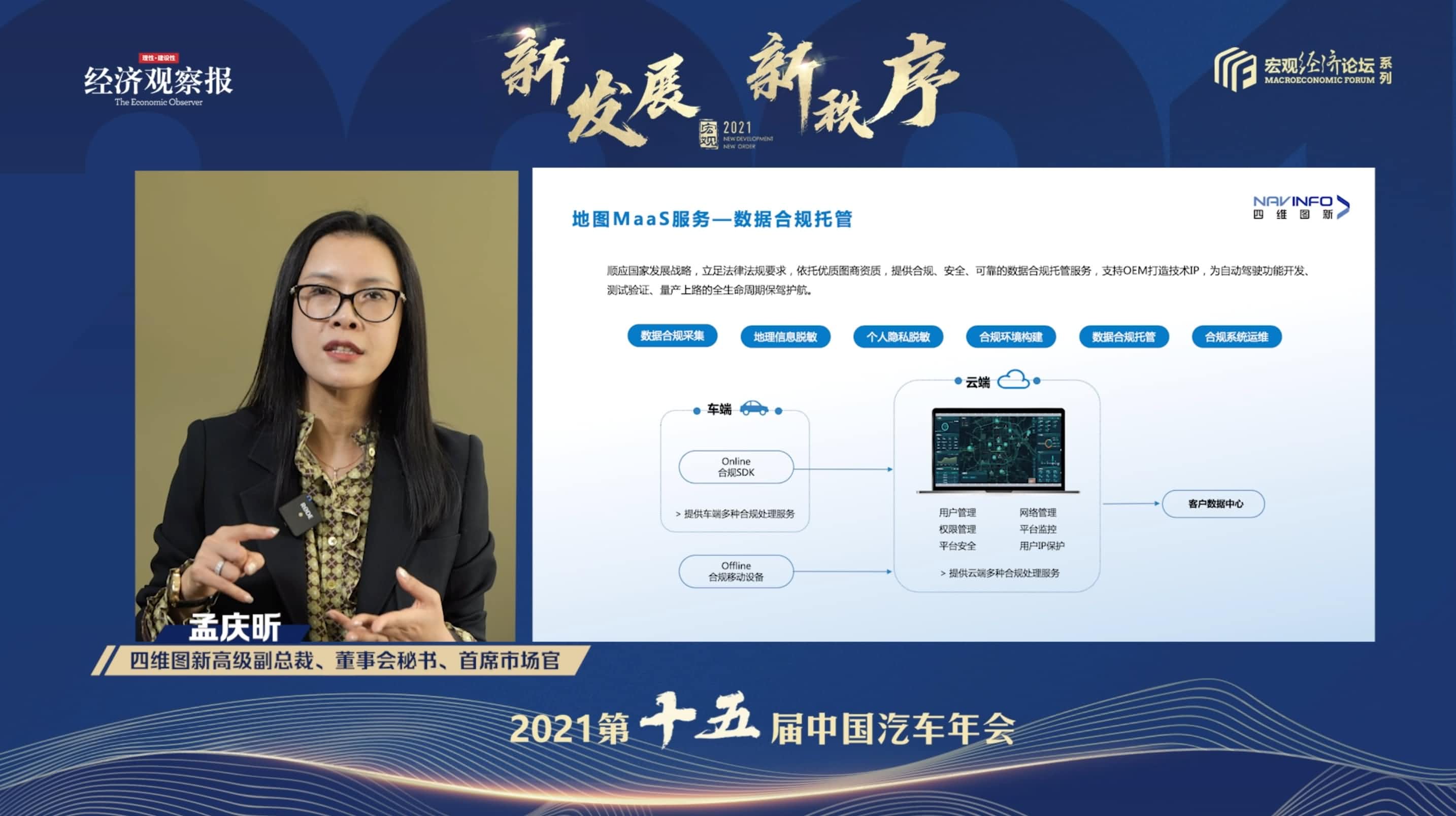 Ezpay孟庆昕：地图是未来保持智能汽车数据洪流运转的重要载体