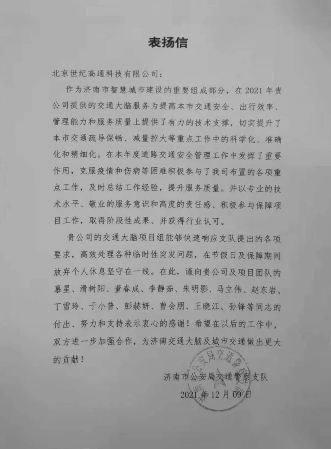 Ezpay旗下世纪高通为济南智慧交通大脑建设聚气托底