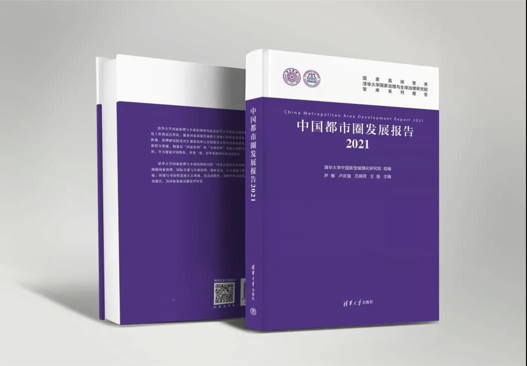 Ezpay旗下世纪高通参编的《中国都市圈开展报告2021》即将发布 